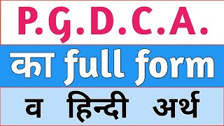 pgdca ka full form  pgdca full form ka hindi matlab  pgdca full form ki spelling  pgdca full form [upl. by Miza413]