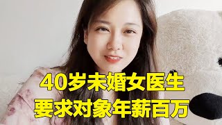 40岁未婚的女医生，想找副厅级以上公务员，直言后悔当初嫌贫爱富【轩语说媒】 [upl. by Aramat]