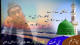 MD Ismail Yar Alvi Naat Tanveer e adab malegon [upl. by Hajan]