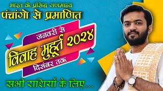 Marriage Muhurat 2024  विवाह मुहूर्त 2024  Marriage Shubh Muhurt Dates time 2024 vivah muhurt 2024 [upl. by Ttekcirc68]