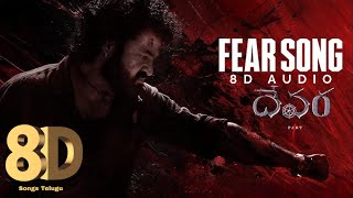 Fear Song 8D Audio  Devara Part  1  NTR  Koratala Siva  Anirudh Ravichander  8D Songs Telugu [upl. by Drewett775]