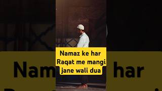 Namaz k har rakat me mangne wali dua Islamic video Short video [upl. by Lacombe]