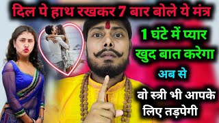 घमंडी प्यार भी होगा आपके वश में 💕 vashikaran mantra love vines [upl. by Esinyt]