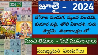 july telugu calendarimportant days in julygood days in julyJuly calendar telugu 2024 july [upl. by Dnumde60]