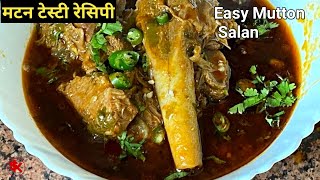 mutton salan how to make mutton curry  easy mutton gravy  home style desi matan curry [upl. by Procter]