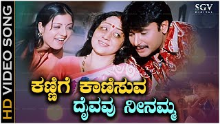 Kannige Kanisuva Song  With Kannada Lyrics  Datta Movie  Best of Darshan amp Madhu Balakrishna [upl. by Ahseekal]