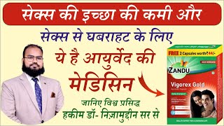 Zandu Vigorex Gold Capsule Benefits In Hindi By Herbal Unani Expert Dr Nizamuddin Qasmi Sir [upl. by Vin944]