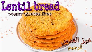 LENTIL BREAD ONLY 40 KCAL vegan and glutenfree خبز العدس للرجيم [upl. by Tekcirk159]