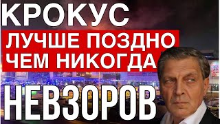 Упырь победил но опоздал Почему в Крокусе найдены куски тел Кривые сказки ФСБТеракт подробности [upl. by Solon740]