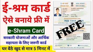 E Shram Card Registraion Kaise Kare  Shramik Card Kaise Banaye  Labour Card Online Apply 20232024 [upl. by Olson220]