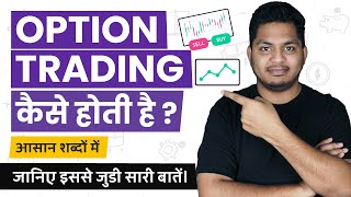 Options Trading Explained  Call amp Put Option Trading  Option Trading for Beginners TrueInvesting [upl. by Esertal]