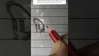 priyankahindi calligraphy art trending subscribe like viral devnagri shorts commentksi [upl. by Armbruster]