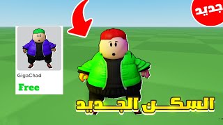 طريقة الحصول على السكن الجديد الكيوت 🤑  Roblox [upl. by Ahtnahc]