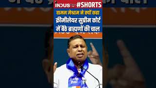 Waman Meshram on Supreme Court quotcreamy layerquot IndusNewsTV supremecourtofindia short shortsfeed [upl. by Nobell714]