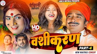 वशीकरण  PART 4  maithili comedy 2024 [upl. by Otokam394]