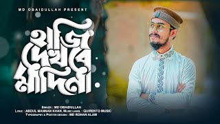 Haji Dekbe Madina  Md Obaidullah  Quirento Music Official Gojol Video  By Md ওবাইদুল্লাহ [upl. by Tim]