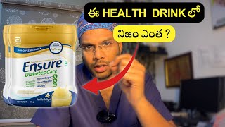 Truth about Ensure Diabetes care Health drink  Telugu  Dr Ramprasad Kancherla [upl. by Redliw]