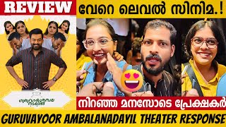 GURUVAYOOR AMBALANADAYIL REVIEW  PRITHVIRAJ  BASIL JOSEPH  ANASWARA RAJAN  MOVIE REVIEW [upl. by Aztiraj284]