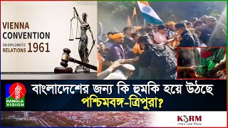 আগরতলায় বাংলাদেশি হাইকমিশনে হামলা করে যে চুক্তি লঙ্ঘন করলো ভারত India  hospital  high commission [upl. by Polard]