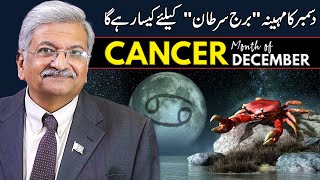 Cancer December 2024  Monthly Horoscope  Cancer Monthly Horoscope  Syed M Ajmal Rahim [upl. by Jahdai]