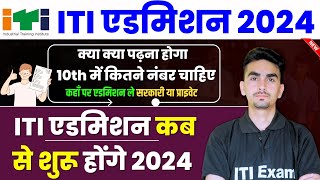 iti admission 2024  iti admission kab hota hai  iti admission  iti exam [upl. by Pepi221]