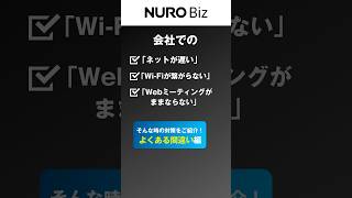 【ネットが遅い！】見直しポイント3選 shorts インターネット オフィス wifi ルータ アクセスポイント [upl. by Ayahs]