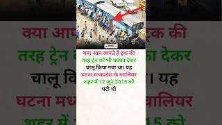 यह घटना मध्यप्रदेश के ग्वालियर शहर का हैं train shorts trending travel railway [upl. by Llednew]