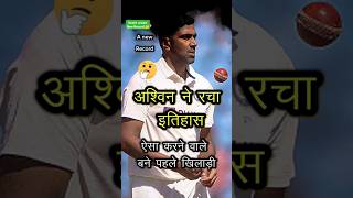 🤫 Aswin Made History ✅ ind vs bng live cricket shorts history [upl. by Asserak]