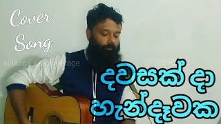 දවසක් දා හැන්දෑවක  Dawasak Da Handawaka Cover Song by Nilanga Kaluweerage 🎶 [upl. by Weinstein]