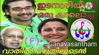 Vaathil pazhuthilodenmunnil  K S Chithra  O N V Kurup  V Dhakshinamoorthy [upl. by Meador163]