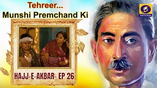 TehreerMunshi Premchand Ki  Hajj E  Akbar  Ep26 [upl. by Archangel242]