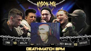 РЕАКЦИЯ МУЗЫКАНТА НА БАТТЛ DИМ vs MZLFF vs МАК СКИРИ vs MICKEYMOUSE vs RAYBAX  КУБОК МЦ CHAINS [upl. by Nagah899]