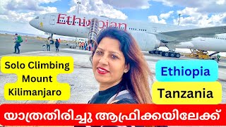 EP 2 യാത്ര തിരിച്ചു ആഫ്രിക്കയിലേക്ക്  Solo Climbing Mount Kilimanjaro  Tanzania [upl. by Christabel]