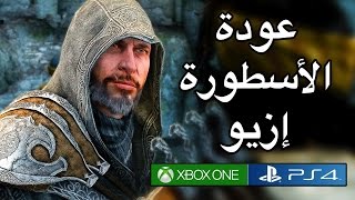 The Ezio Collection عودة الأسطورة [upl. by Luce199]