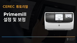 튜토리얼 CEREC Primemill  설정 및 보정 [upl. by Mccallum]