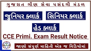 Gsssb CCE Primilary Exam Result Notice 2024  Gsssb Junior Clerk Exam Result Notice 2024 [upl. by Aryaz]