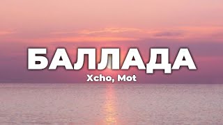 Xcho Mot  Баллада lyrics  Текст песни [upl. by Lanctot]