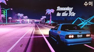 알투비트 해채널 running in the 90s 1 [upl. by Johm]