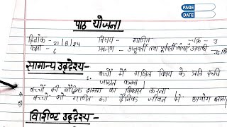 Lesson Plan on Successor and Predecessor in Hindi  BElEd  BEd [upl. by Darcy]