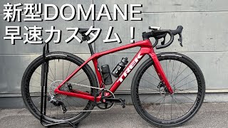 【ロードバイク】新型Domane SL6 eTap カスタムバイク紹介 [upl. by Gadmann]