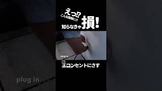 欧州でDIYソーラー大流行、プラグイン蓄電池ソーラー補助金付けて国のために増やしています。電力支援にプラグインソーラーは世界の主流、プラグインソーラー蓄電池簡単設置株式会社関谷は完全サポートしています [upl. by Shieh]