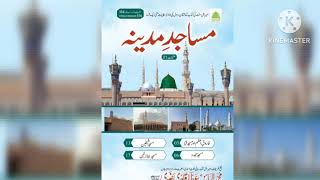 Haftawar Risala  Audio Book  Masajid e madinah  Jan Speech Tank [upl. by Leihcey]