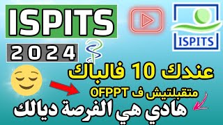 ISPITS 2024 🔥  عندك 10 فالباك و متقبلتيش فالتكوين المهني هادي هي الفرصة ديالك ispits 20242025 [upl. by Brenner488]