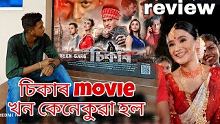 sikar movie review 😏 ll re upload video ll sikar movie Zubeen Garg ll [upl. by Dulcine]