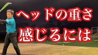 【ドライバー】ヘッドの重さを感じる打ち方❗️【ゴルフレッスン】【三ツ谷】 ​⁠TomohiroMitsuya [upl. by Fidelis]