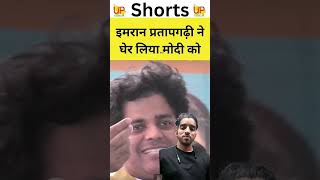 Imran Pratapgarhi bhasad Rahul Gandhi mushaira shortsfeed imranpratapgarhi shorts qawwali [upl. by Aneres]