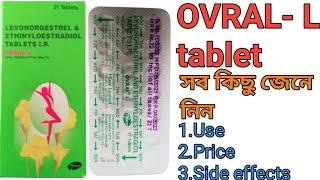 Ovral L tablet full review in bangla [upl. by Camila]