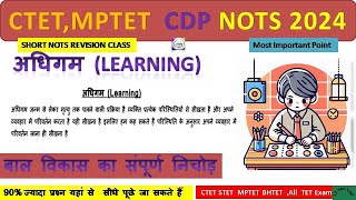 अधिगम Learning Nots  CTET MPTET ALL TET EXAM [upl. by Garrik]