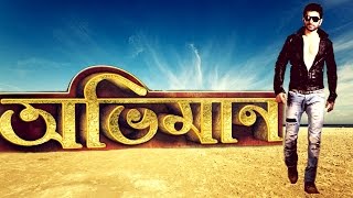 Abhimaan Upcoming new Bengali movie 2016  First Look  Latest news  Jeet  Subhasree  Sayantika [upl. by Tootsie]