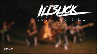 รวมเพลงเพราะๆ ฟังตอนนั่งชิวๆ อิลสลิก illslick cover by i LL [upl. by Rissa]